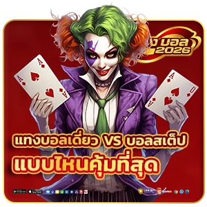 แทงบอลครบทุกลีก
