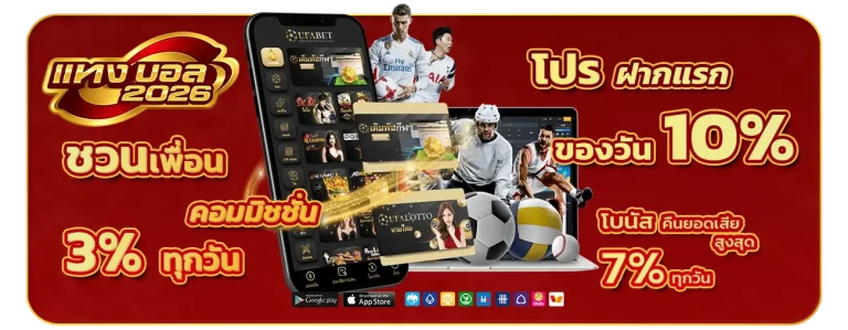 เว็บบอลฝากถอนเร็ว